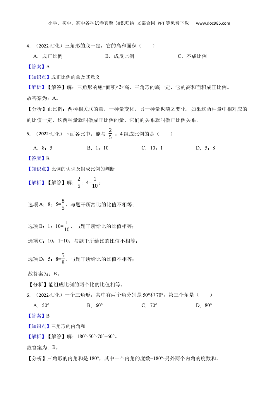 山东省城市滨州市沾化区2022年小升初数学试卷(教师版).docx