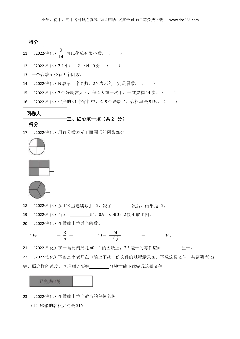 2022年山东省城市滨州市沾化区小升初数学真题试卷-附解析答案.docx