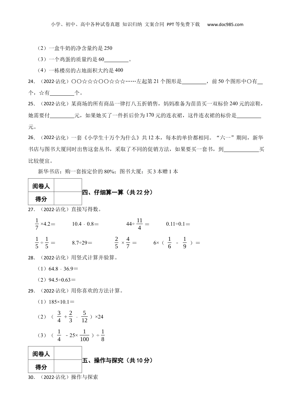 2022年山东省城市滨州市沾化区小升初数学真题试卷-附解析答案.docx