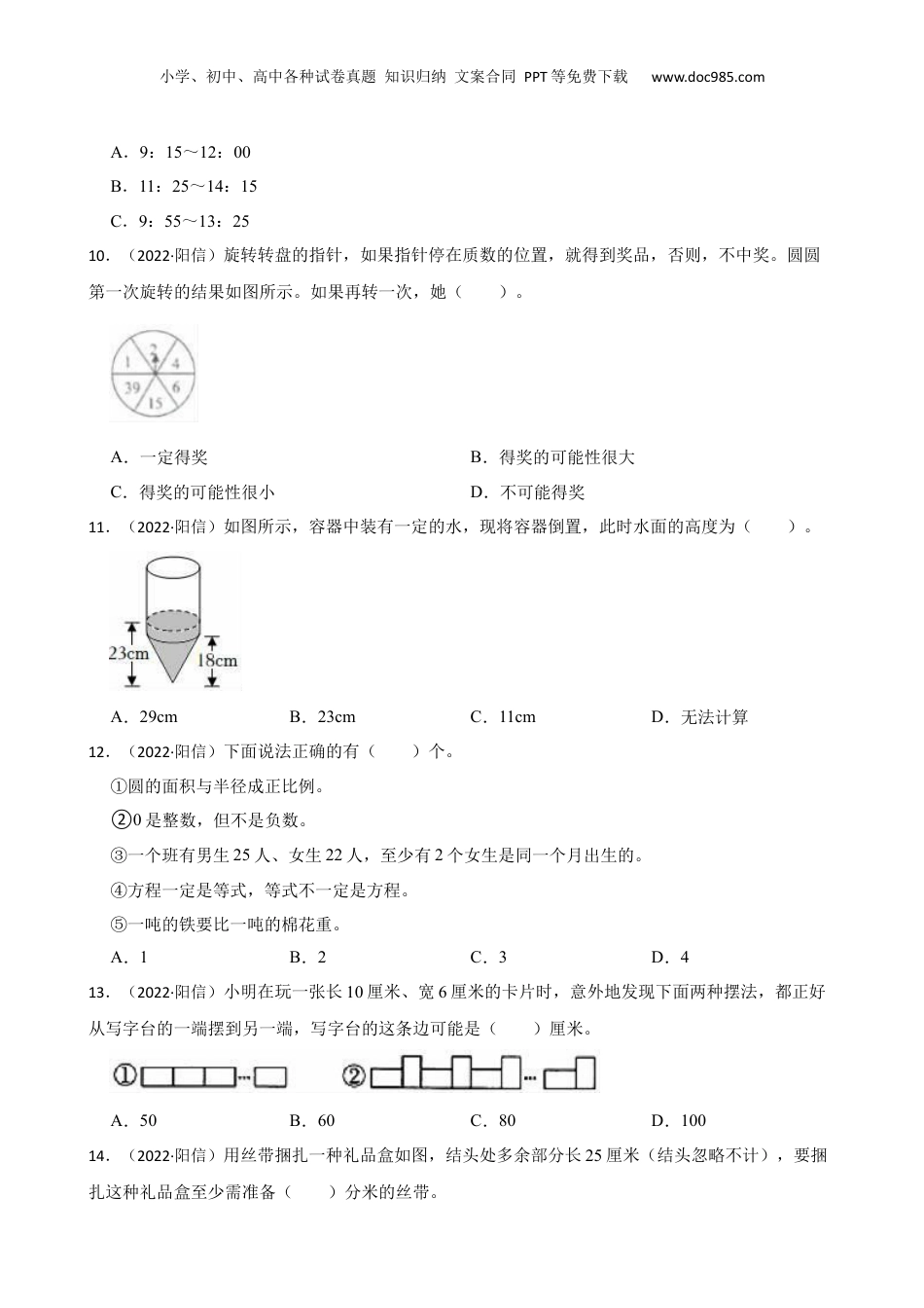 山东省滨州市阳信县2022年小升初数学试卷(学生版).docx