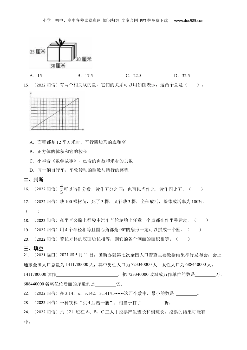 山东省滨州市阳信县2022年小升初数学试卷(学生版).docx