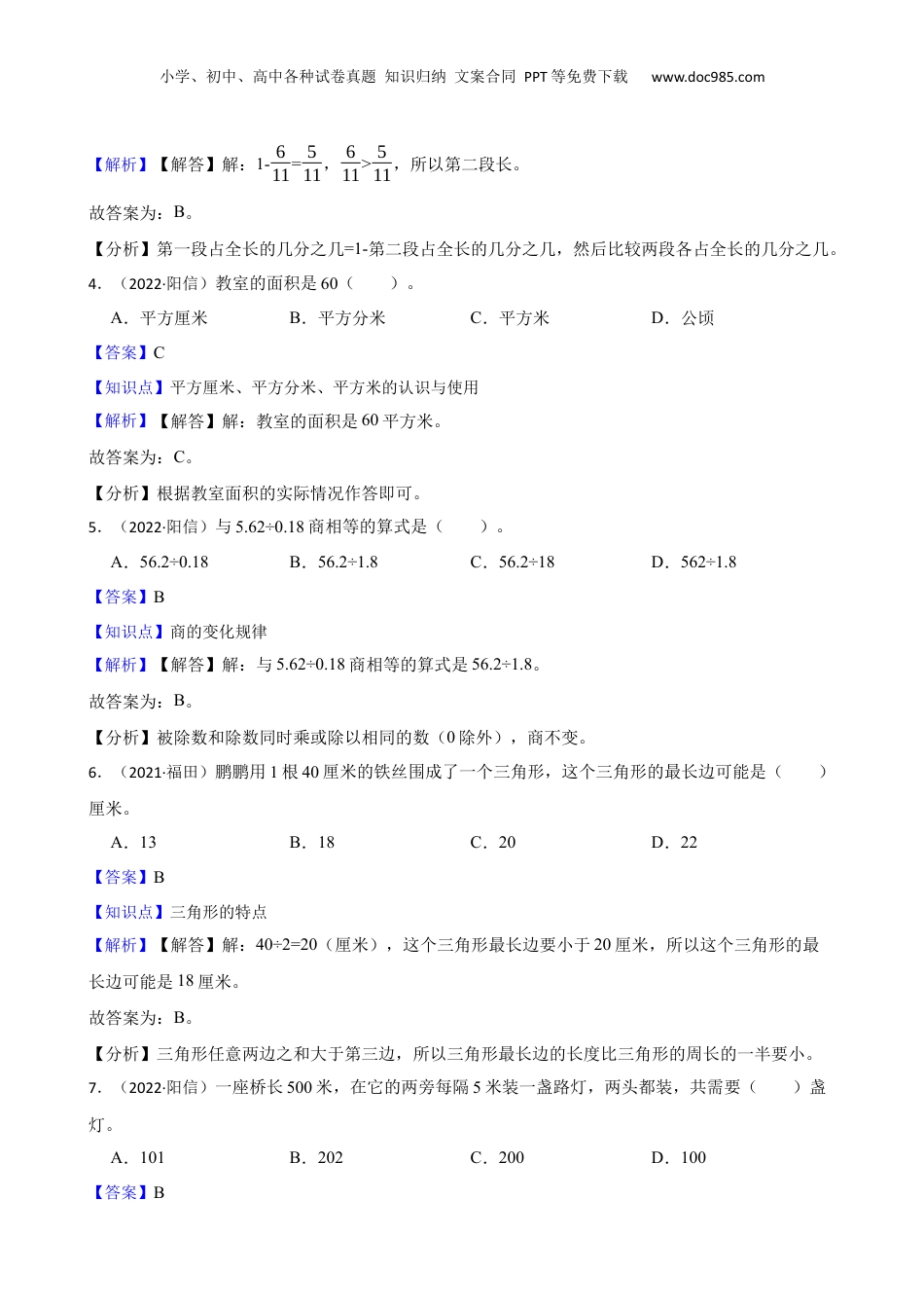 山东省滨州市阳信县2022年小升初数学试卷(教师版).docx