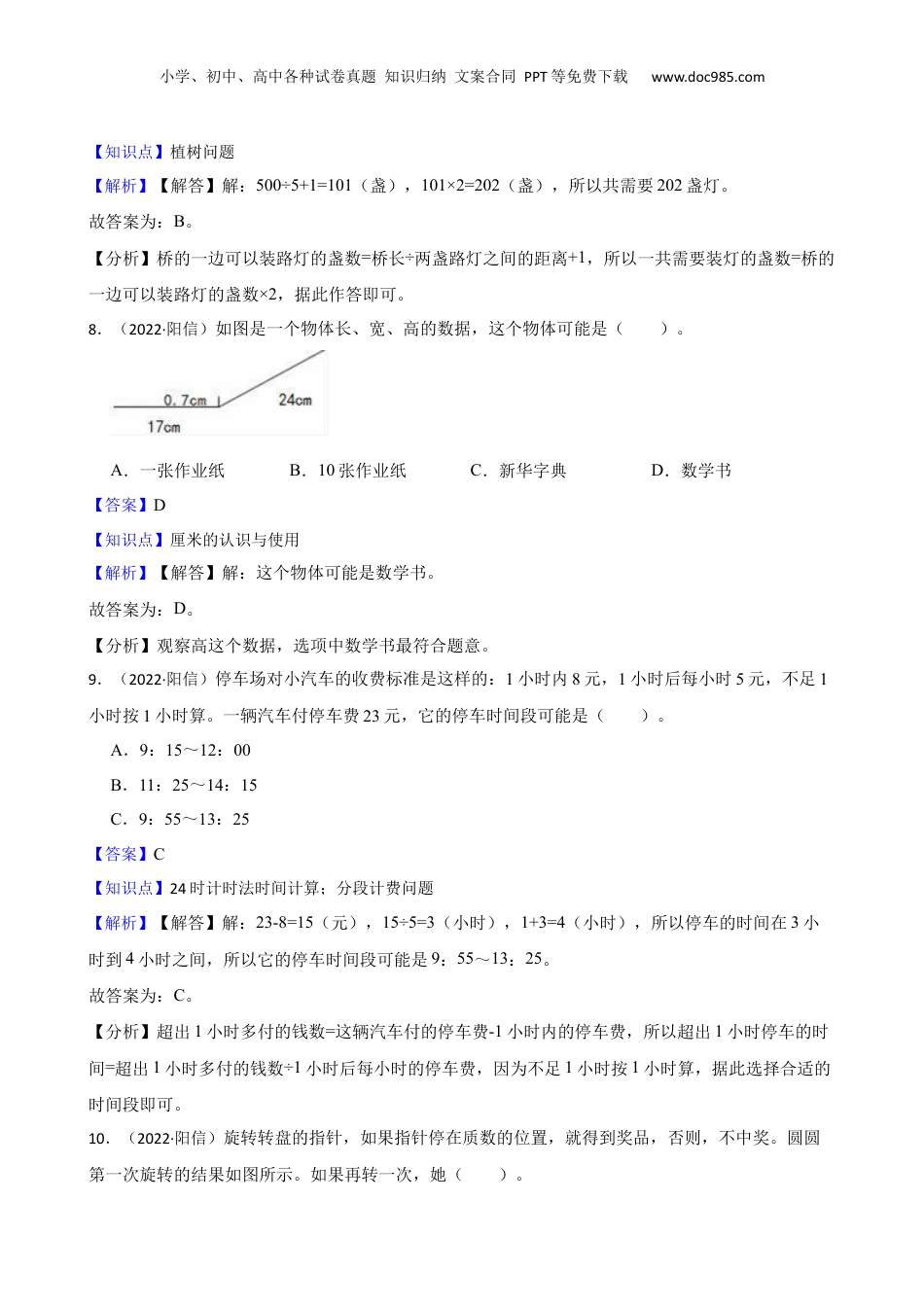 山东省滨州市阳信县2022年小升初数学试卷(教师版).docx