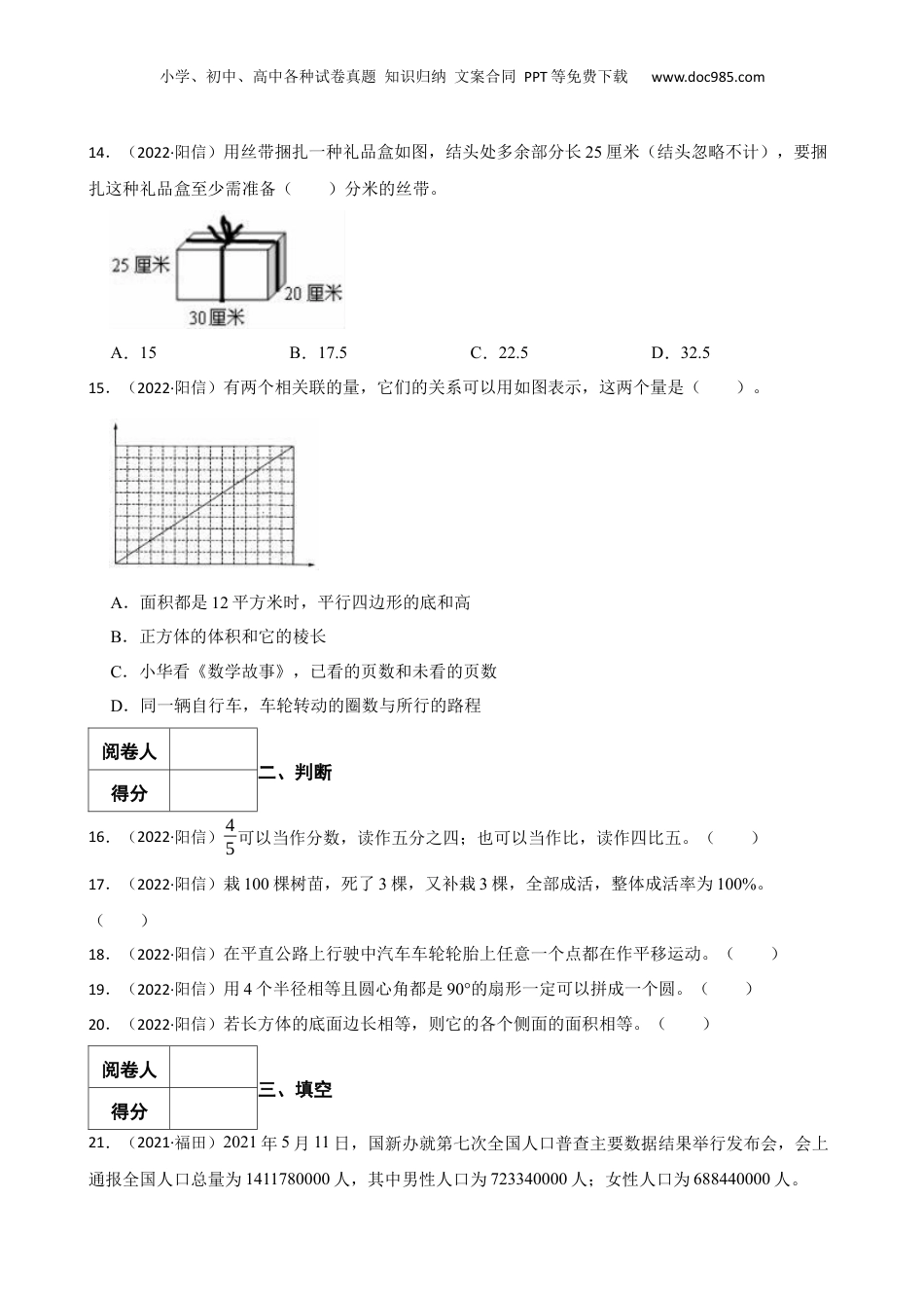 2022年山东省滨州市阳信县小升初数学真题试卷-附解析.docx