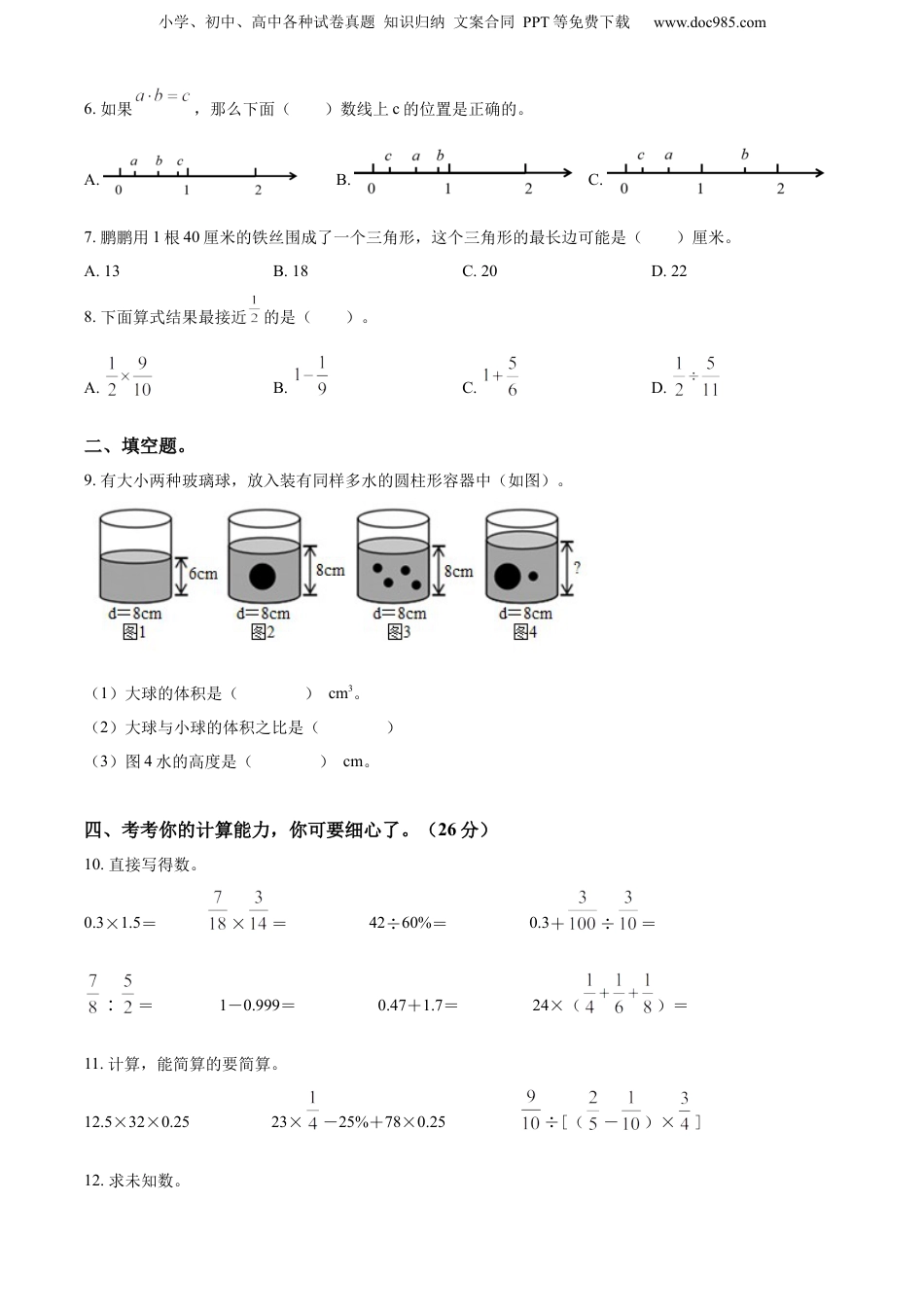 精品解析：山东省滨州市滨城区博兴县2022年青岛版小升初考试数学试卷（原卷版）.docx