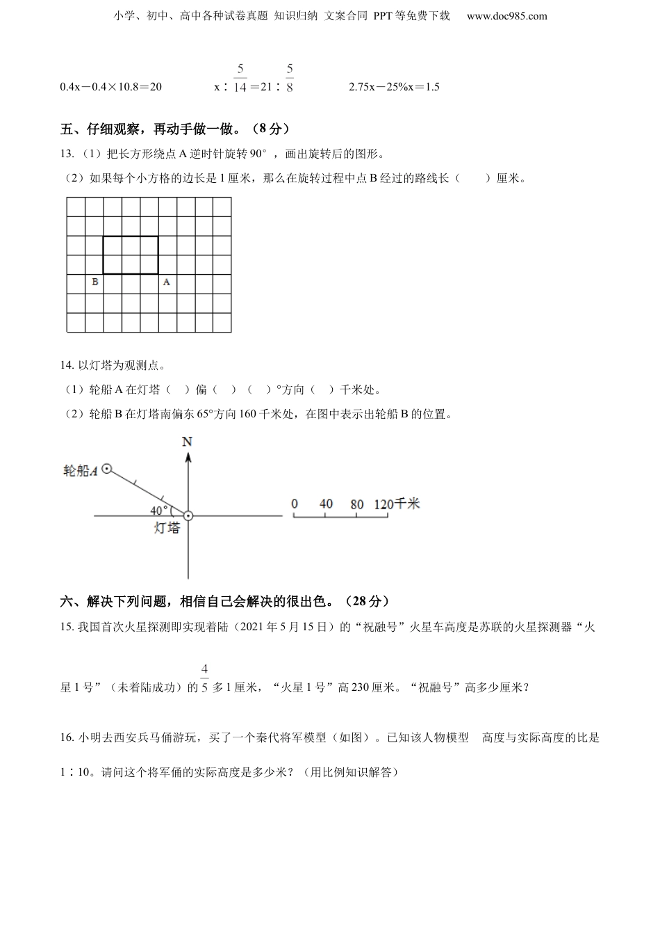 精品解析：山东省滨州市滨城区博兴县2022年青岛版小升初考试数学试卷（原卷版）.docx