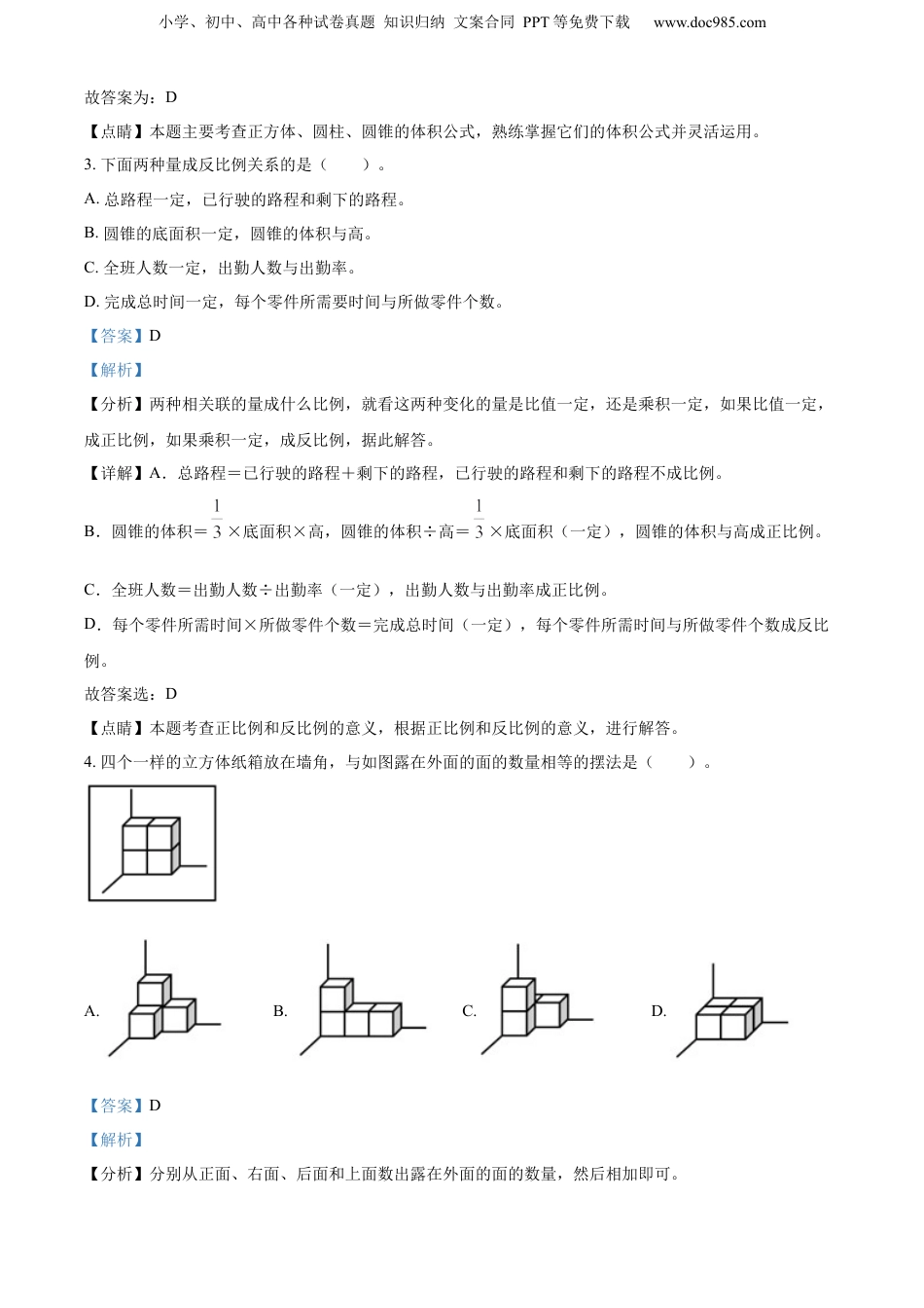 精品解析：山东省滨州市滨城区博兴县2022年青岛版小升初考试数学试卷（解析版）.docx