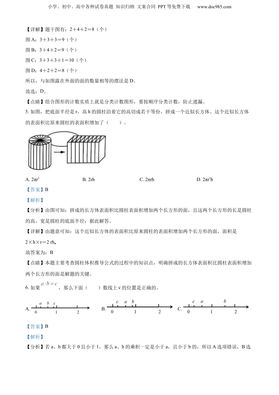 精品解析：山东省滨州市滨城区博兴县2022年青岛版小升初考试数学试卷（解析版）.docx