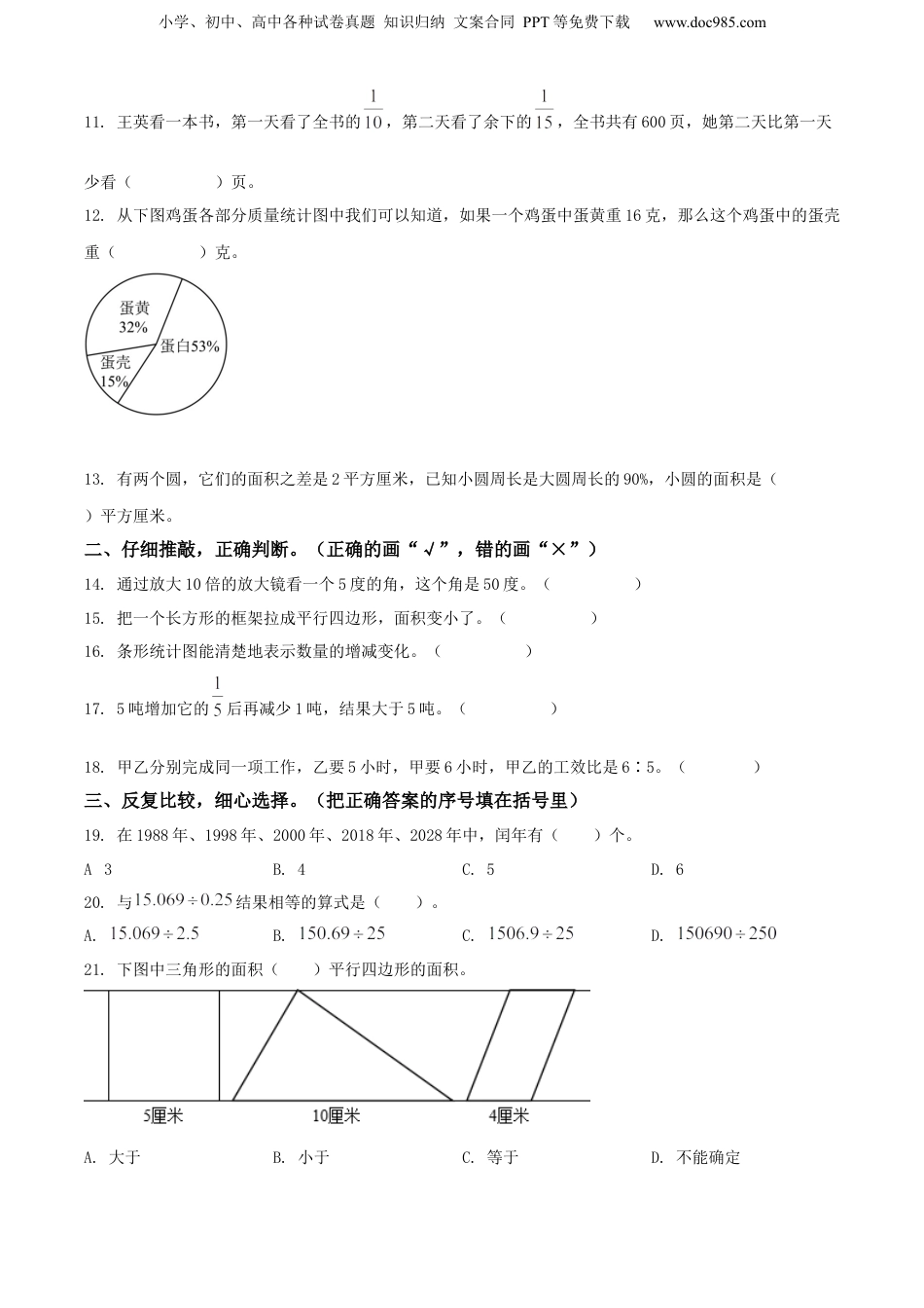 精品解析：山东省枣庄市2021年青岛版小升初考试数学试卷（原卷版）.docx
