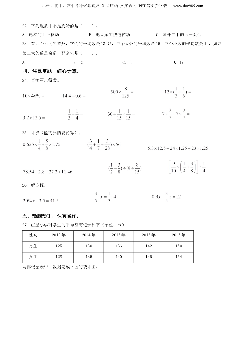 精品解析：山东省枣庄市2021年青岛版小升初考试数学试卷（原卷版）.docx