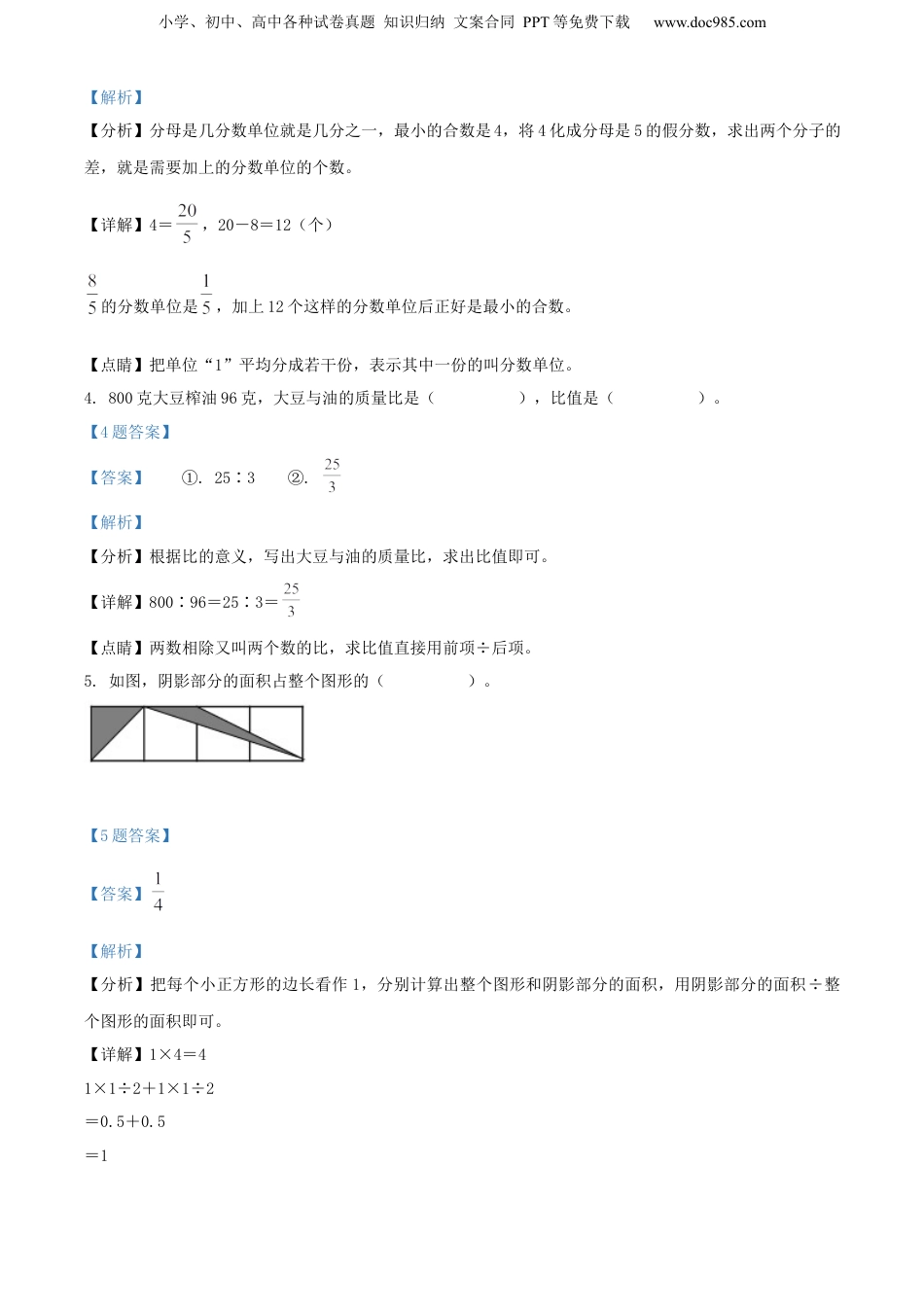 精品解析：山东省枣庄市2021年青岛版小升初考试数学试卷（解析版）.docx