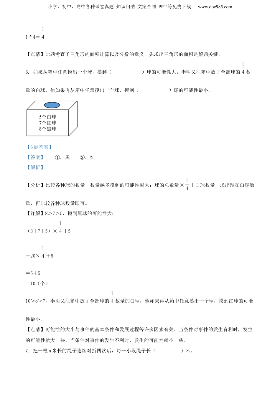 精品解析：山东省枣庄市2021年青岛版小升初考试数学试卷（解析版）.docx