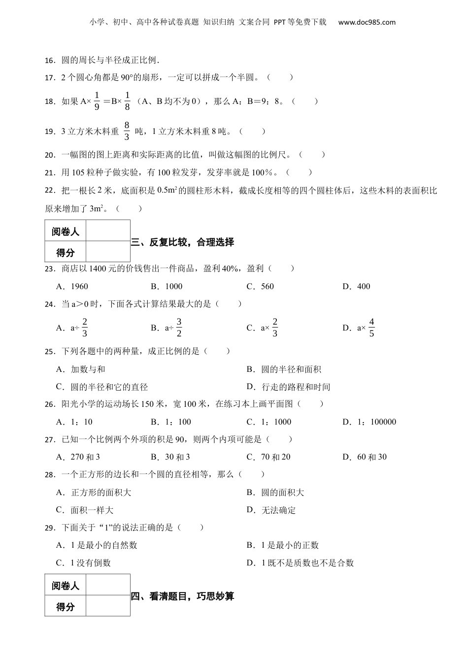2021年山东省日照市五莲县小升初数学真题试卷-附解析.docx