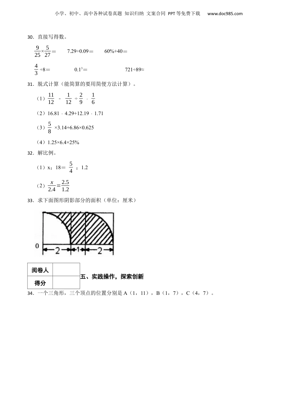 2021年山东省日照市五莲县小升初数学真题试卷-附解析.docx