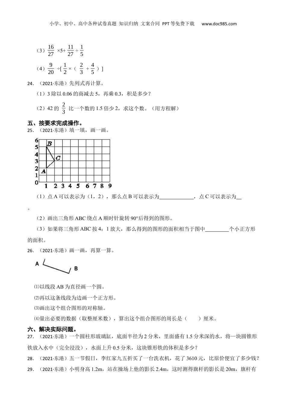 山东省日照市东港区2021年小升初数学试卷(学生版).docx