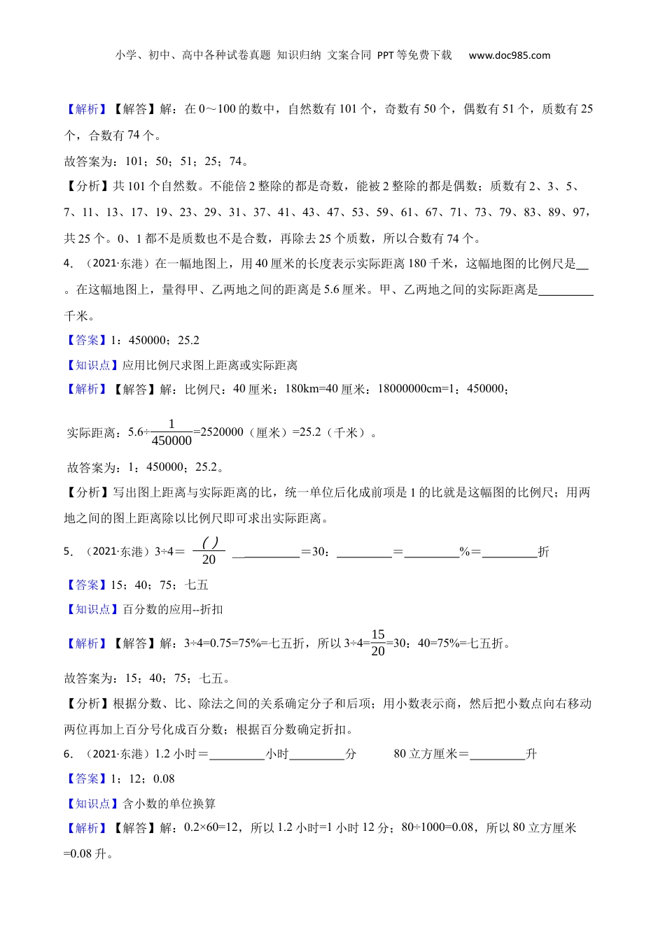 山东省日照市东港区2021年小升初数学试卷(教师版).docx