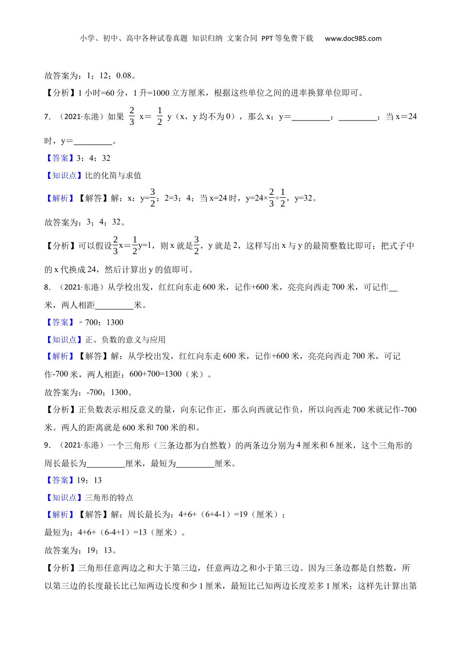山东省日照市东港区2021年小升初数学试卷(教师版).docx