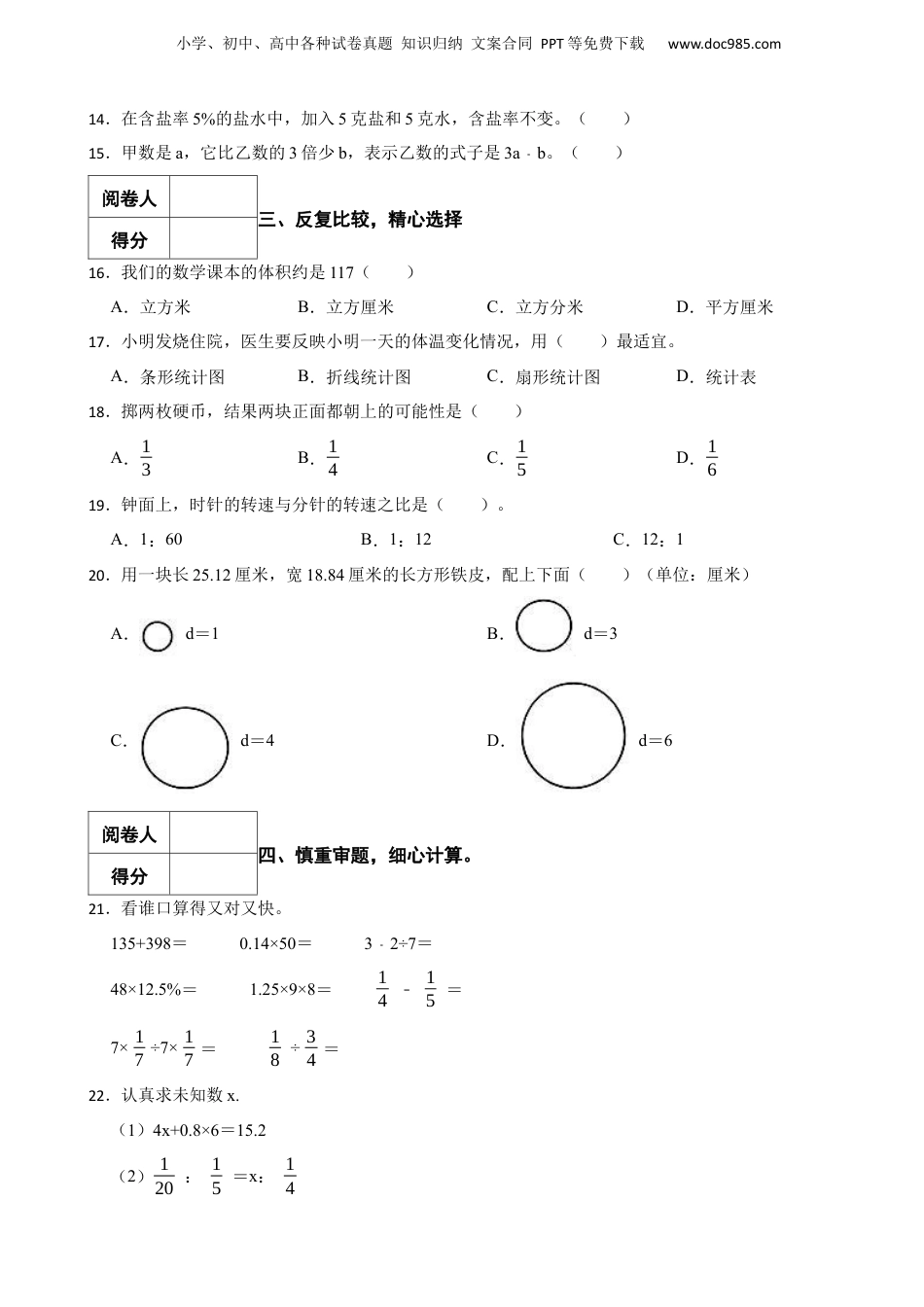 2021年山东省日照市东港区小升初数学真题试卷-附解析.docx