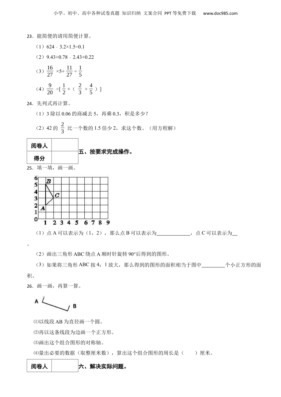 2021年山东省日照市东港区小升初数学真题试卷-附解析.docx