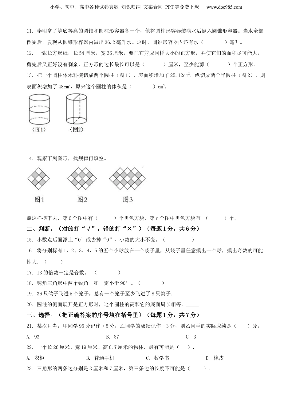 精品解析：山东省临沂市沂水县2021年人教版小升初考试数学试卷（原卷版）.docx