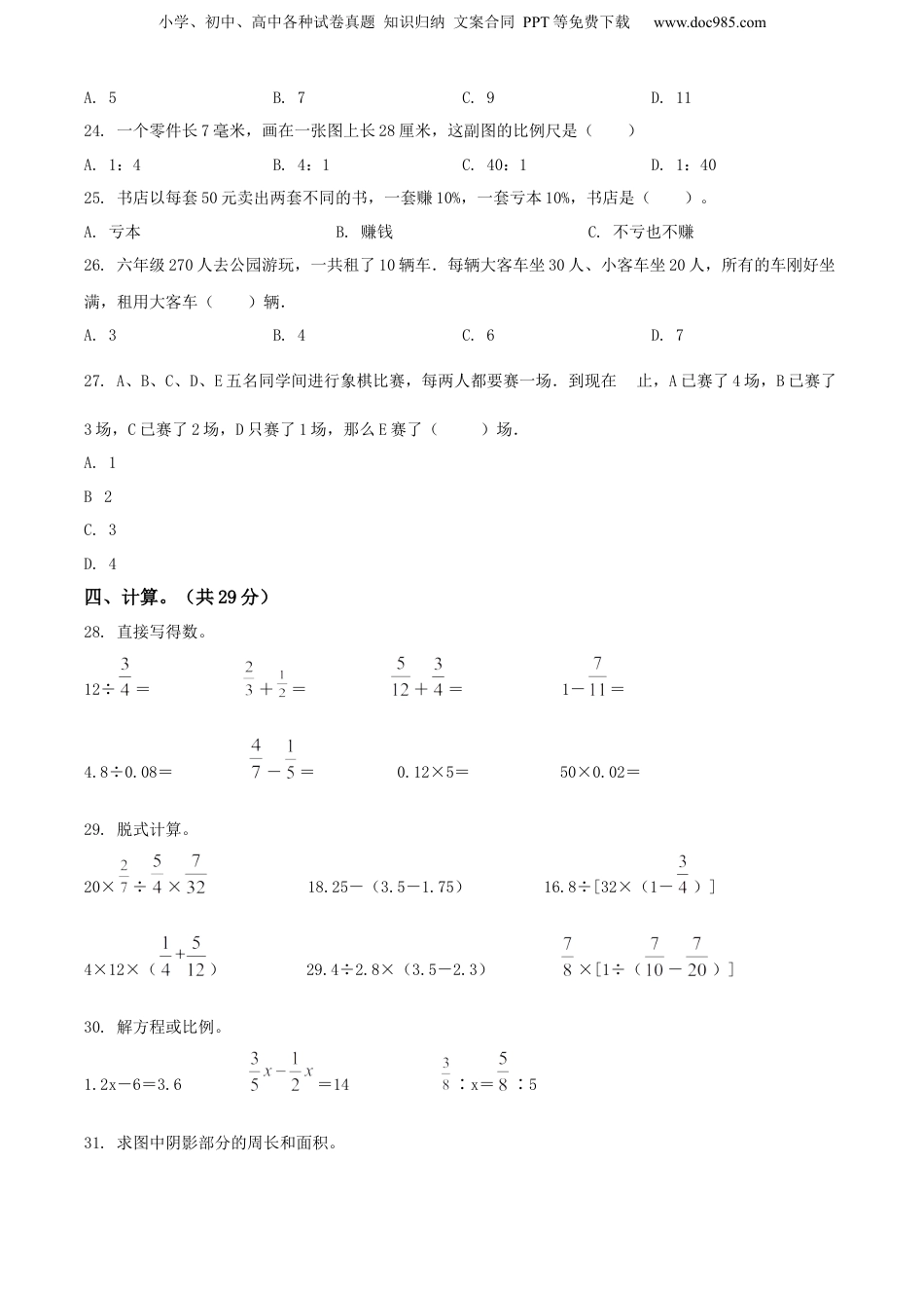 精品解析：山东省临沂市沂水县2021年人教版小升初考试数学试卷（原卷版）.docx