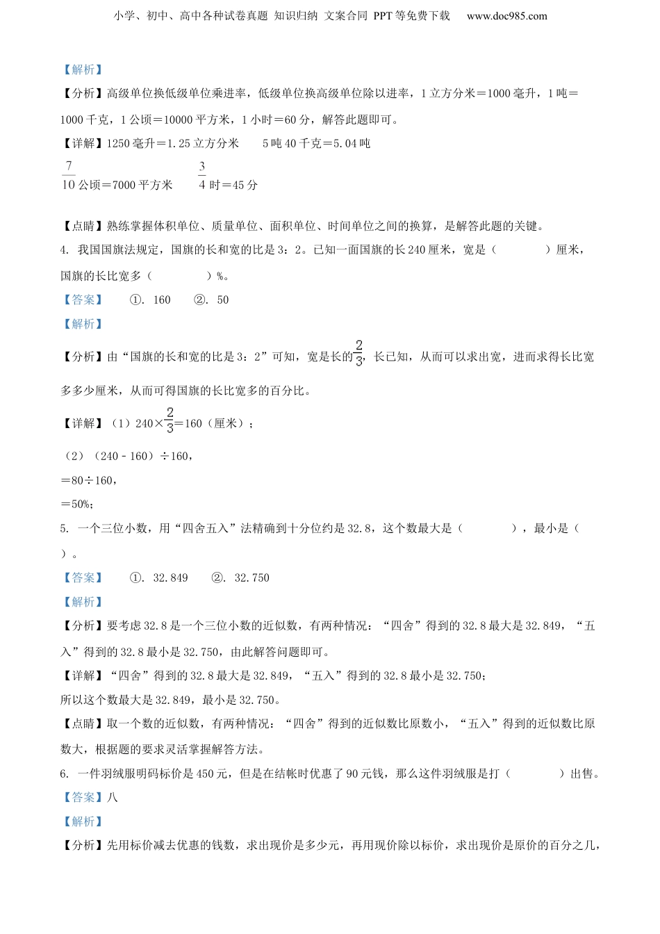 精品解析：山东省临沂市沂水县2021年人教版小升初考试数学试卷（解析版）.docx