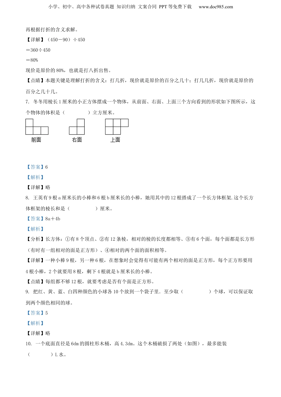 精品解析：山东省临沂市沂水县2021年人教版小升初考试数学试卷（解析版）.docx