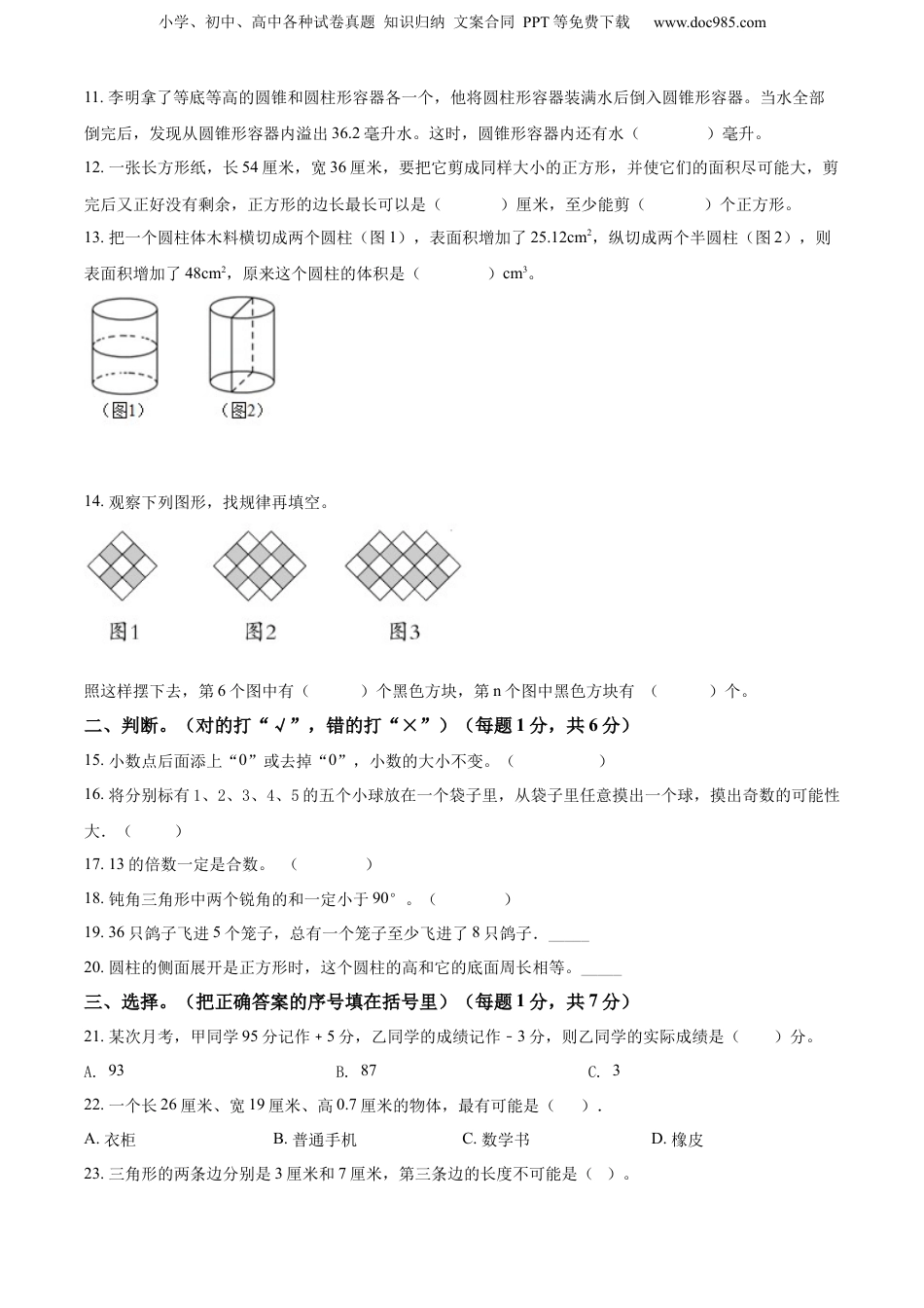 精品解析：山东省临沂市沂水县2021年人教版小升初考试数学试卷（原卷版） (1).docx