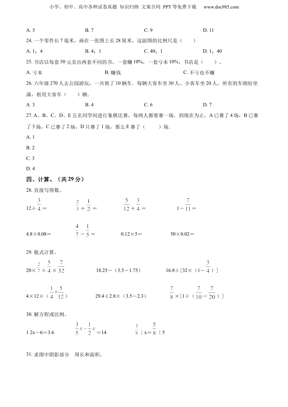 精品解析：山东省临沂市沂水县2021年人教版小升初考试数学试卷（原卷版） (1).docx