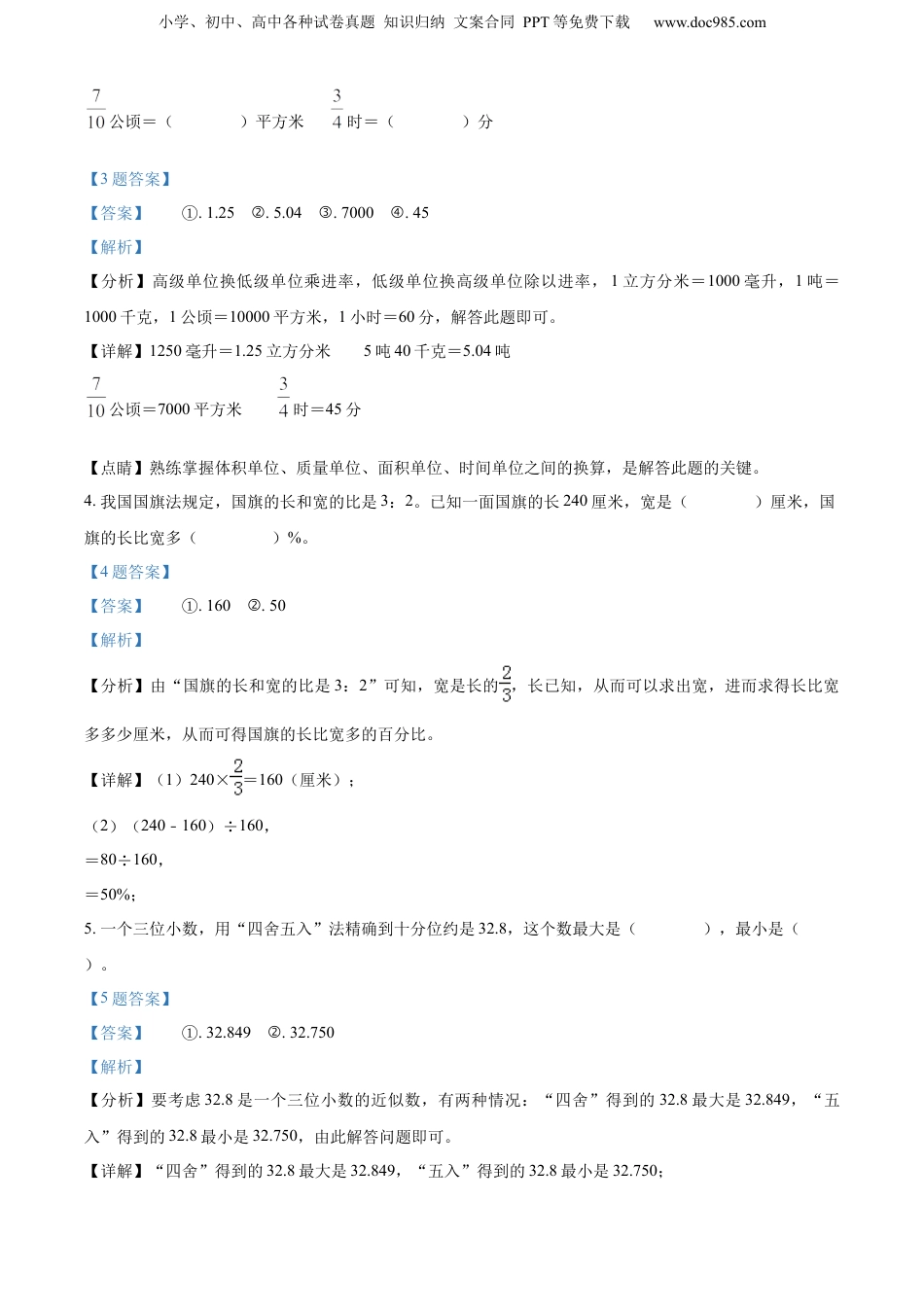 精品解析：山东省临沂市沂水县2021年人教版小升初考试数学试卷（解析版） (1).docx
