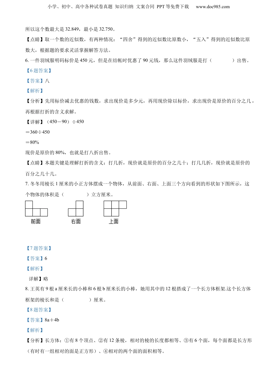 精品解析：山东省临沂市沂水县2021年人教版小升初考试数学试卷（解析版） (1).docx