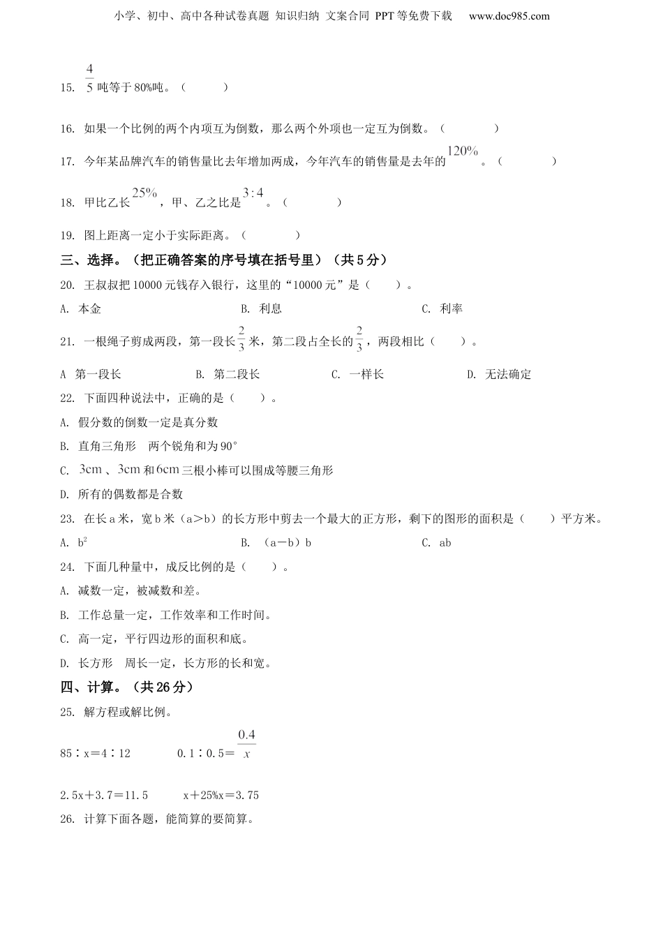精品解析：山东省临沂市蒙阴县2021年人教版小升初考试数学试卷（原卷版）.docx