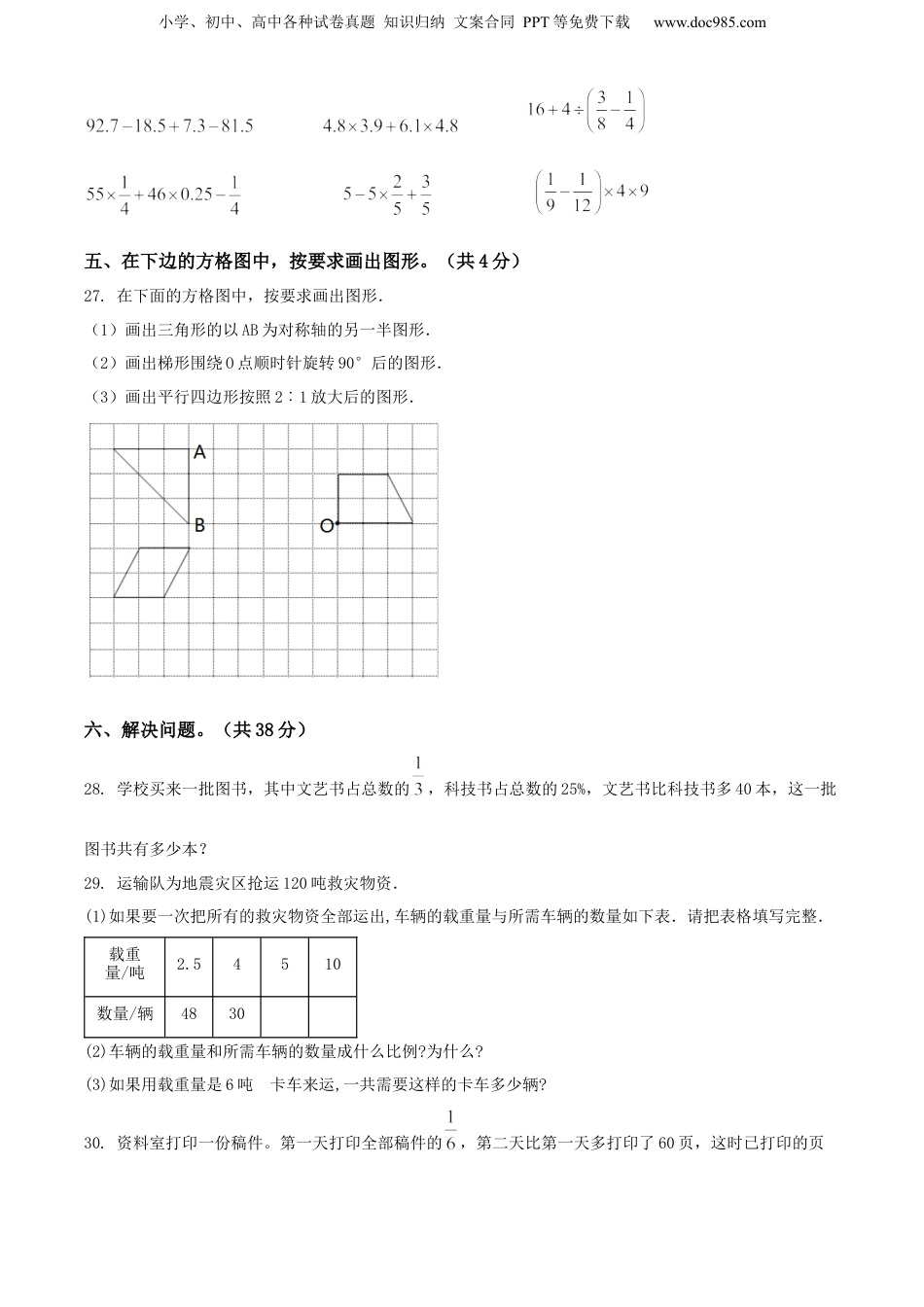 精品解析：山东省临沂市蒙阴县2021年人教版小升初考试数学试卷（原卷版）.docx