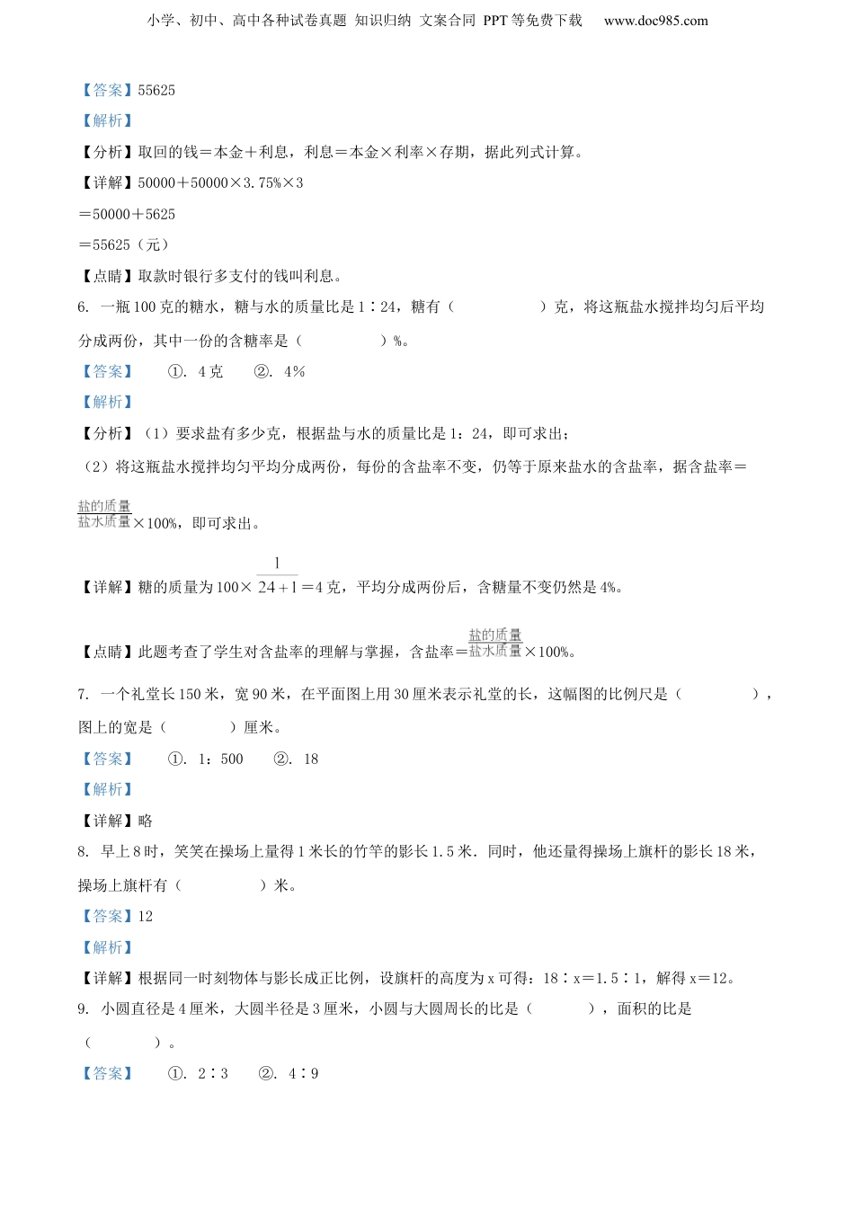 精品解析：山东省临沂市蒙阴县2021年人教版小升初考试数学试卷（解析版）.docx