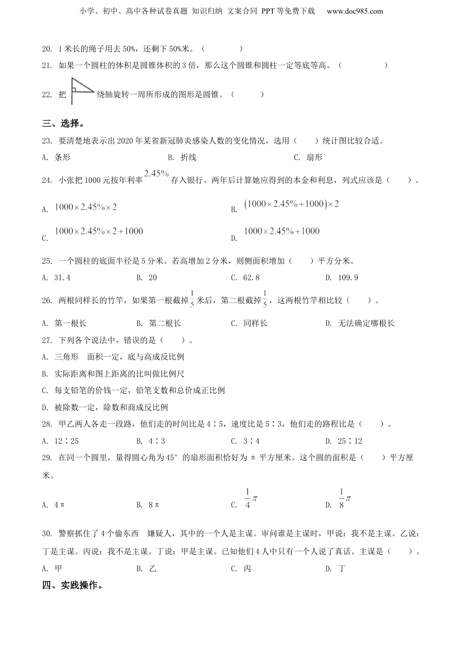 精品解析：2021年山东省临沂市兰山区人教版小升初考试数学试卷（原卷版）.docx