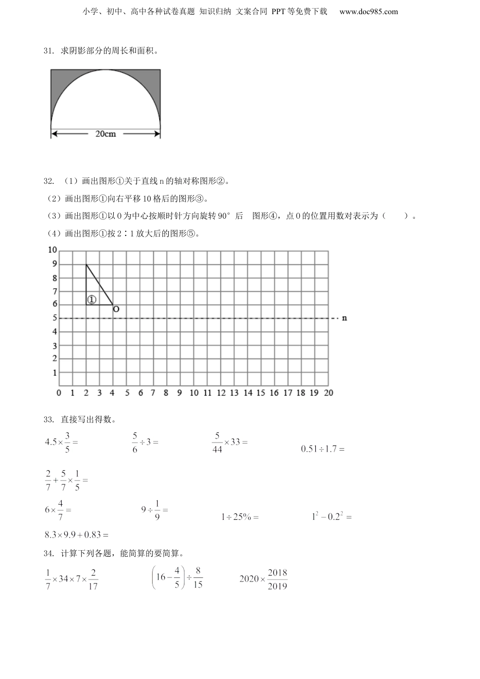 精品解析：2021年山东省临沂市兰山区人教版小升初考试数学试卷（原卷版）.docx