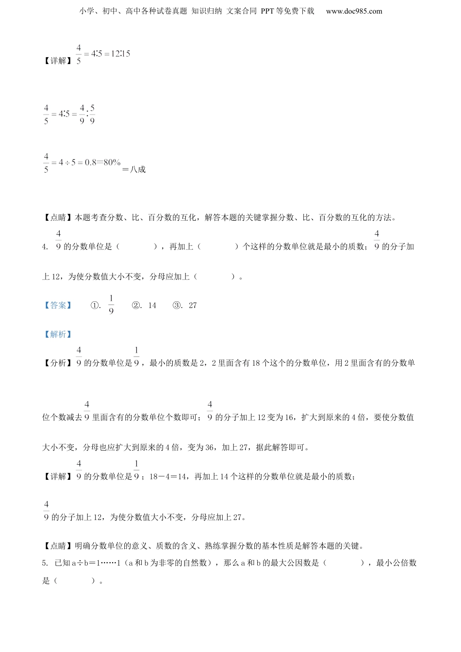 精品解析：2021年山东省临沂市兰山区人教版小升初考试数学试卷（解析版）.docx