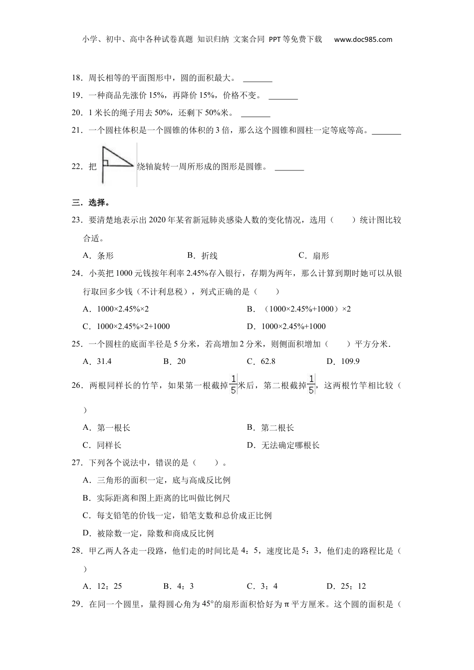 2021年山东省临沂市兰山区小升初数学试卷（含答案及解析）.docx