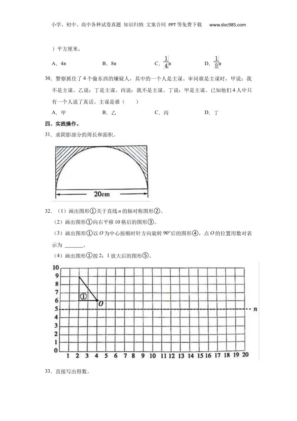 2021年山东省临沂市兰山区小升初数学试卷（含答案及解析）.docx