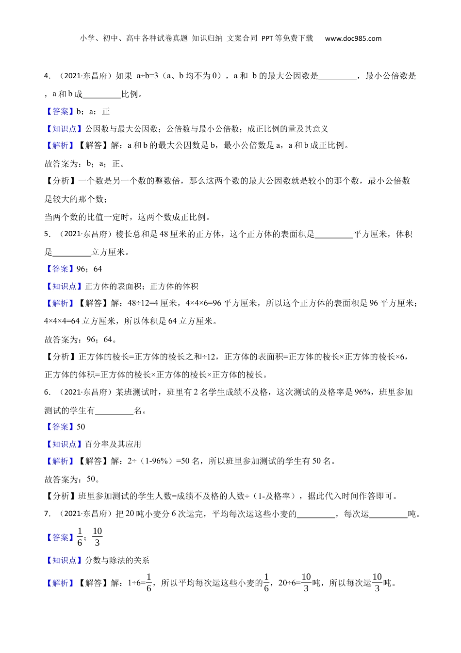 山东省聊城市东昌府区2021年小升初数学试卷(教师版).docx