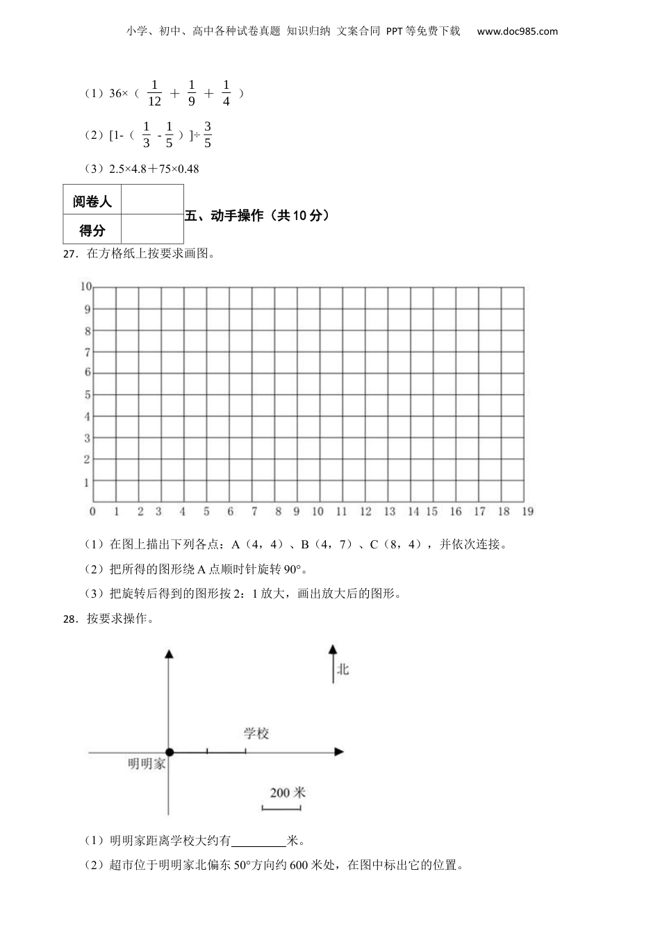 2021年山东省聊城市东昌府区小升初数学真题试卷-附解析.docx