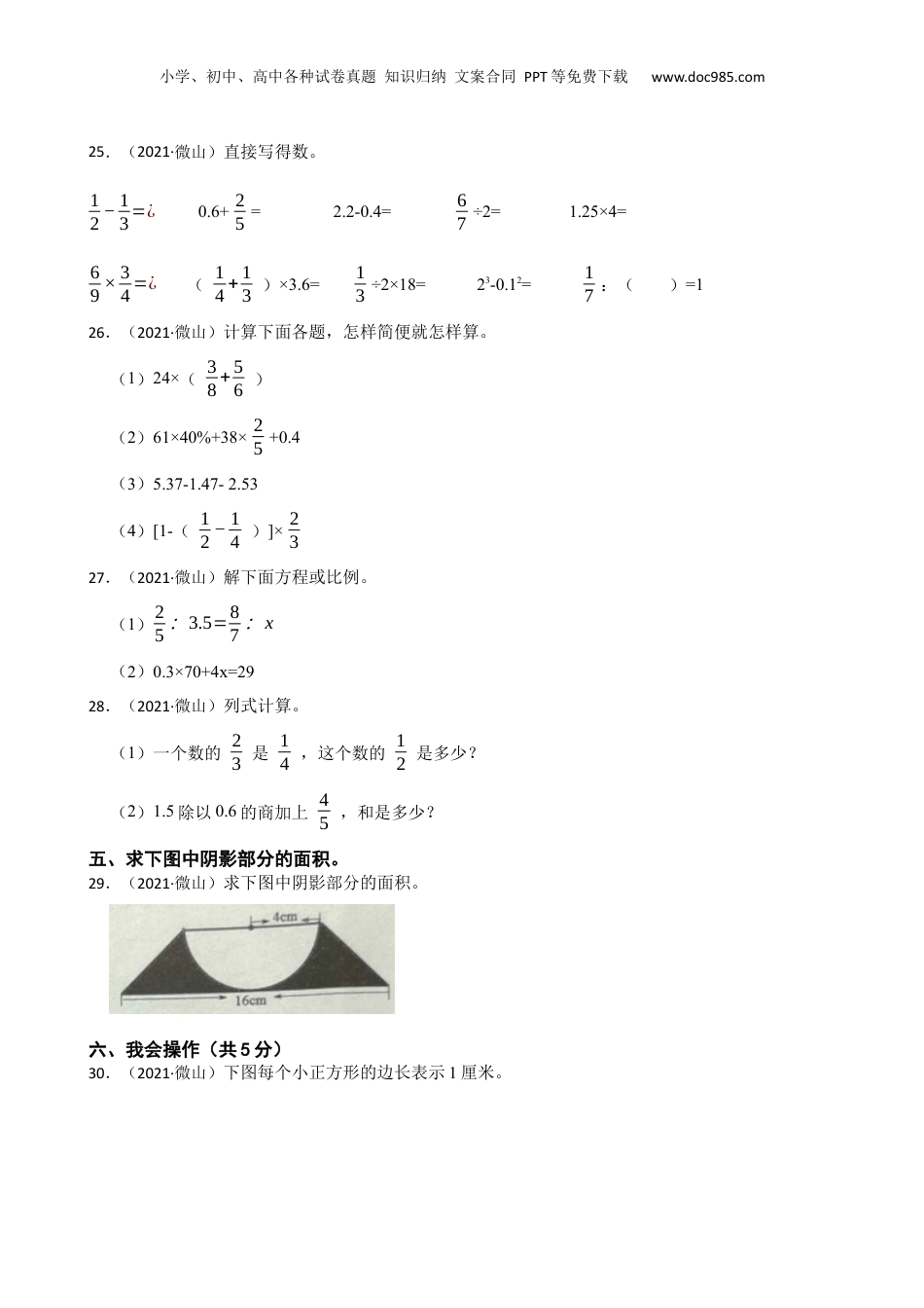 山东省济宁市微山县2021年小升初数学试卷(学生版).docx