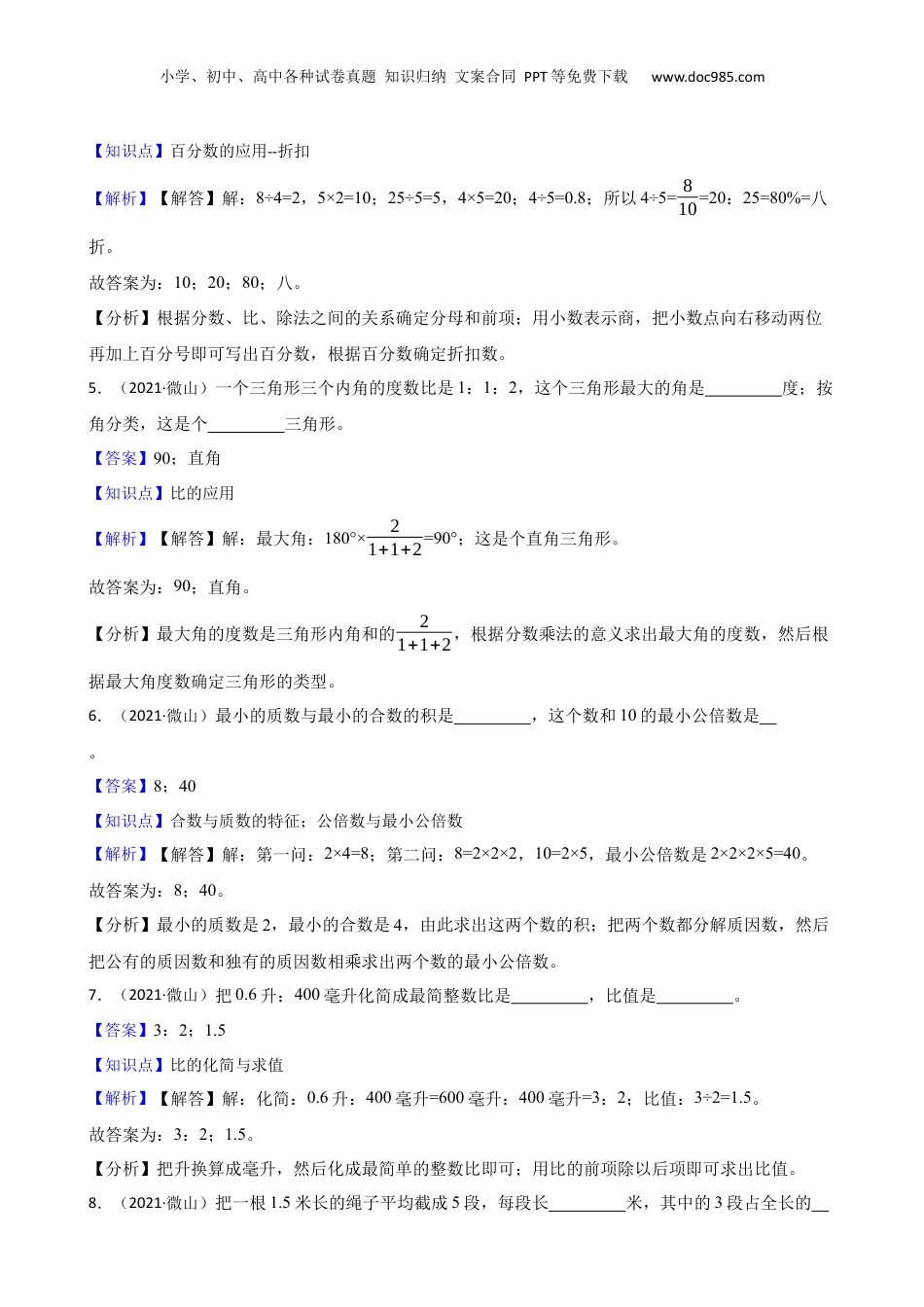 山东省济宁市微山县2021年小升初数学试卷(教师版).docx