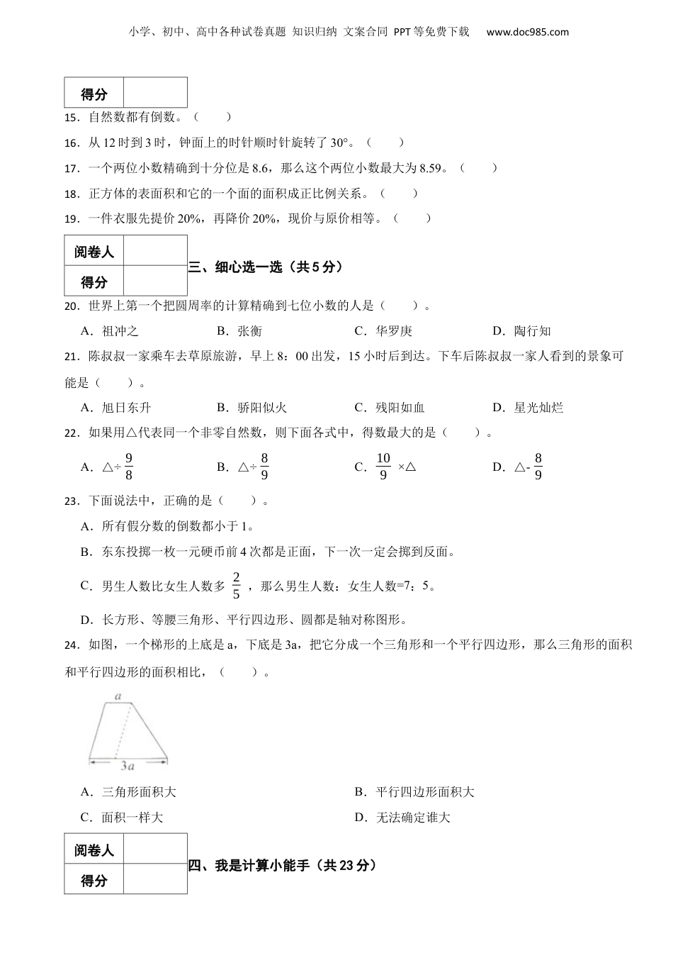 2021年山东省济宁市微山县小升初数学真题试卷-附解析.docx