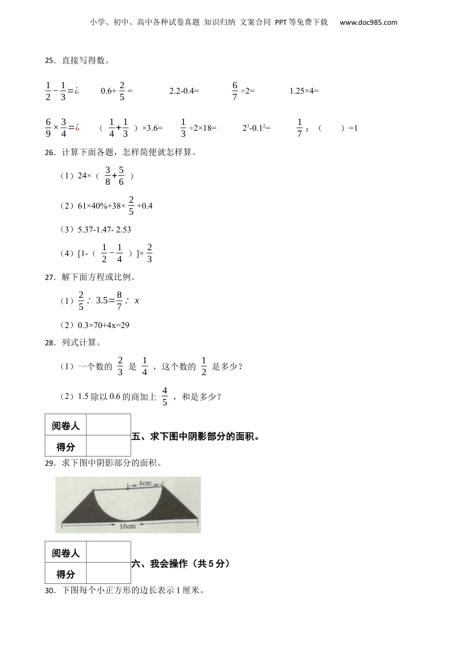 2021年山东省济宁市微山县小升初数学真题试卷-附解析.docx