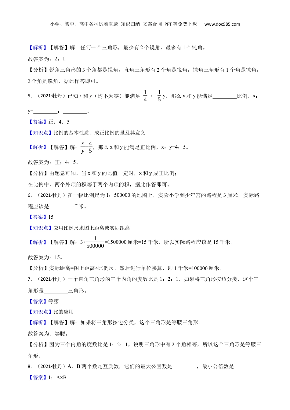山东省菏泽市牡丹区2021年小升初数学试卷(教师版).docx