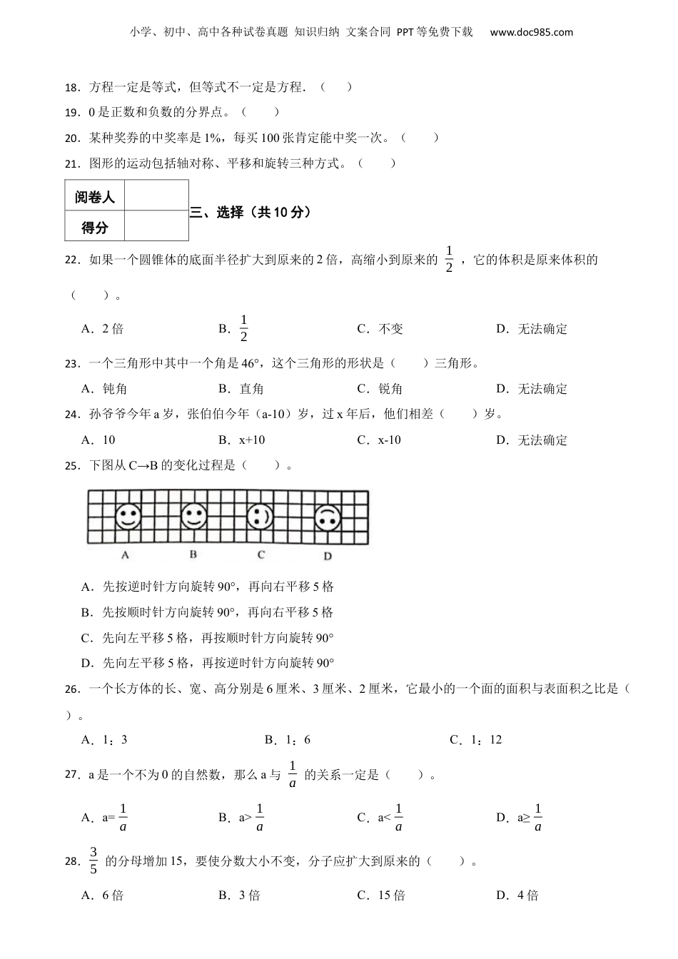 2021年山东省菏泽市牡丹区小升初数学真题试卷-附解析.docx