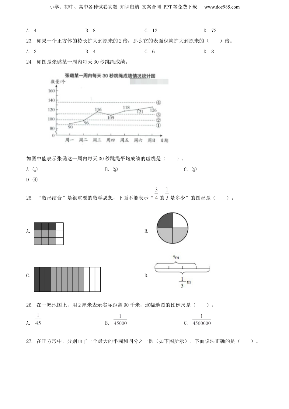 精品解析：山东省菏泽市曹县2021年人教版小升初考试数学试卷（原卷版）.docx