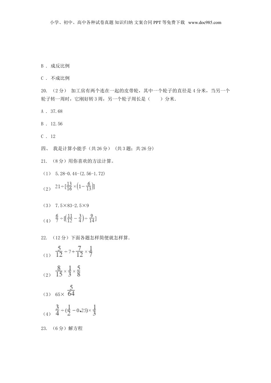 2020年山东枣庄小升初数学真题及答案B卷.doc