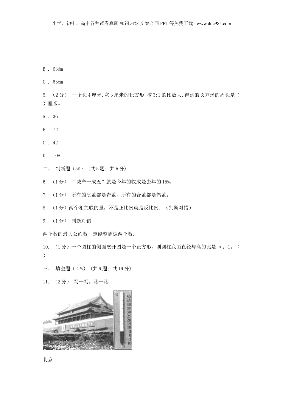 2020年山东枣庄小升初数学真题及答案A卷.doc